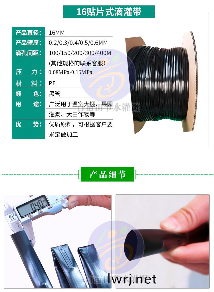 內鑲(xiang)貼片式(shi)滴(di)灌(guan)帶