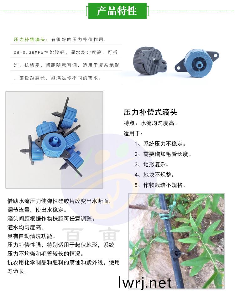 壓(ya)力補(bu)償滴頭(tou)