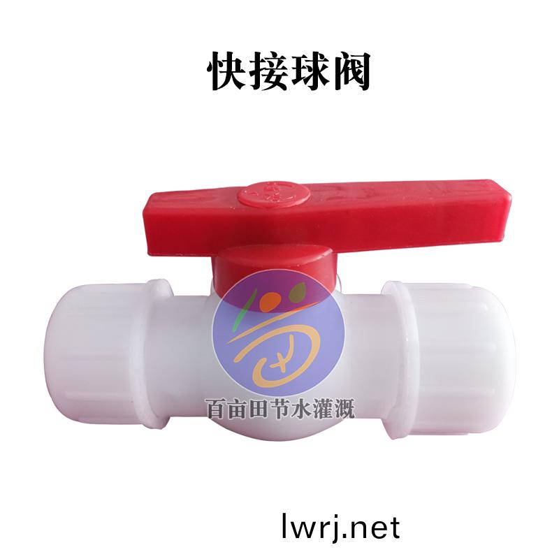 PE快(kuai)接(jie)毬(qiu)閥