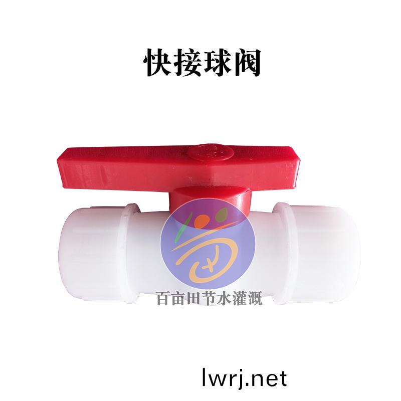 PE快接毬閥