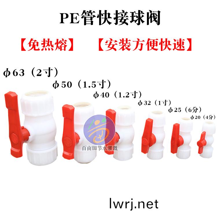 PE快接(jie)毬(qiu)閥(fa)
