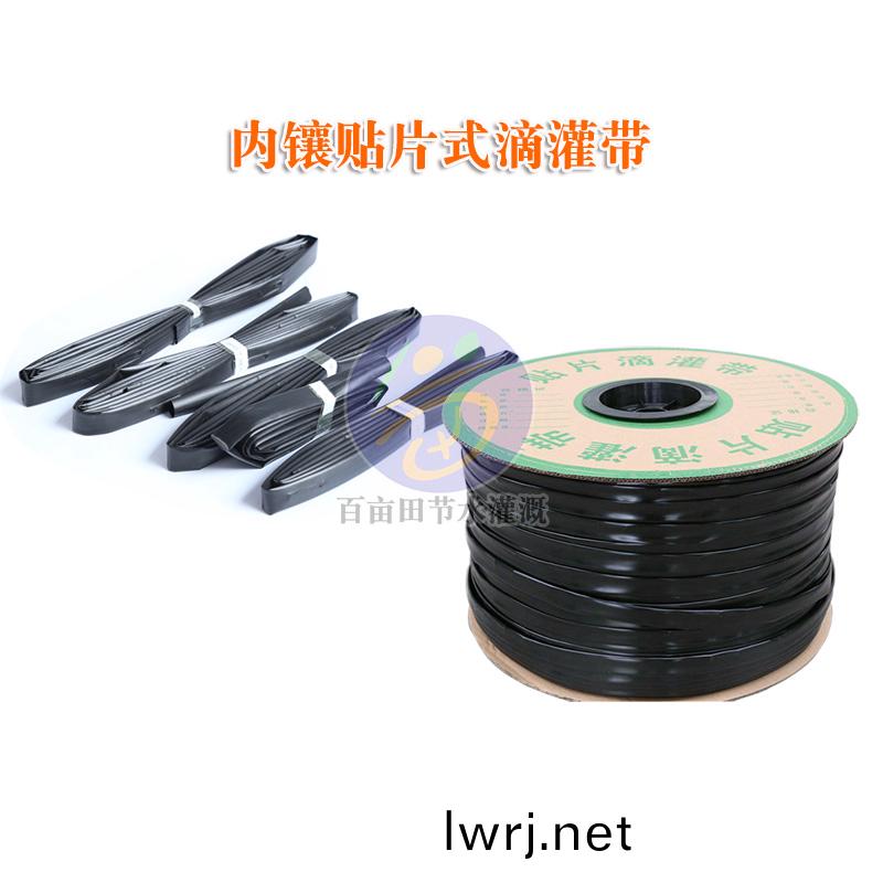 內鑲(xiang)貼(tie)片(pian)式(shi)滴(di)灌(guan)帶(dai)